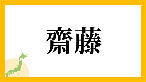 右高|右高さんの名字の読み方・ローマ字表記・推定人数・由来・分布